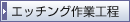 �G�b�`���O��ƍH��