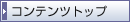 �R���e���c�g�b�v