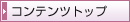 �R���e���c�g�b�v