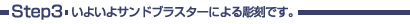 �G�b�`���O��ƍH���@�X�e�b�v�R