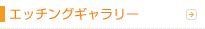 �G�b�`���O�M�������[