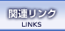 �G�b�`���O �֘A�����N