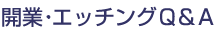 �J�ƁE�G�b�`���O�p���`