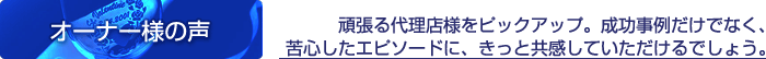 �I�[�i�[�l�̐��F�撣��㗝�X����̂��Љ�B