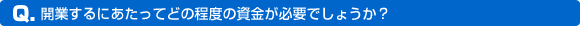 �J�Ƃ���ɂ������Ăǂ̒��x�̎������K�v�ł��傤���H